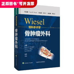 WIESEL骨科手术学.骨肿瘤外科