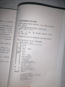 中国当代著名教学流派.中青年专辑 韩军与新语文教育