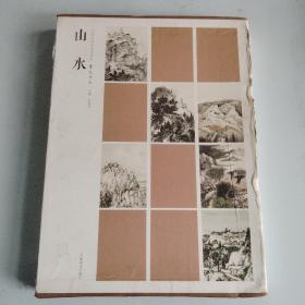 中国当代美术家书系：笔墨中原山水（套装共11册）