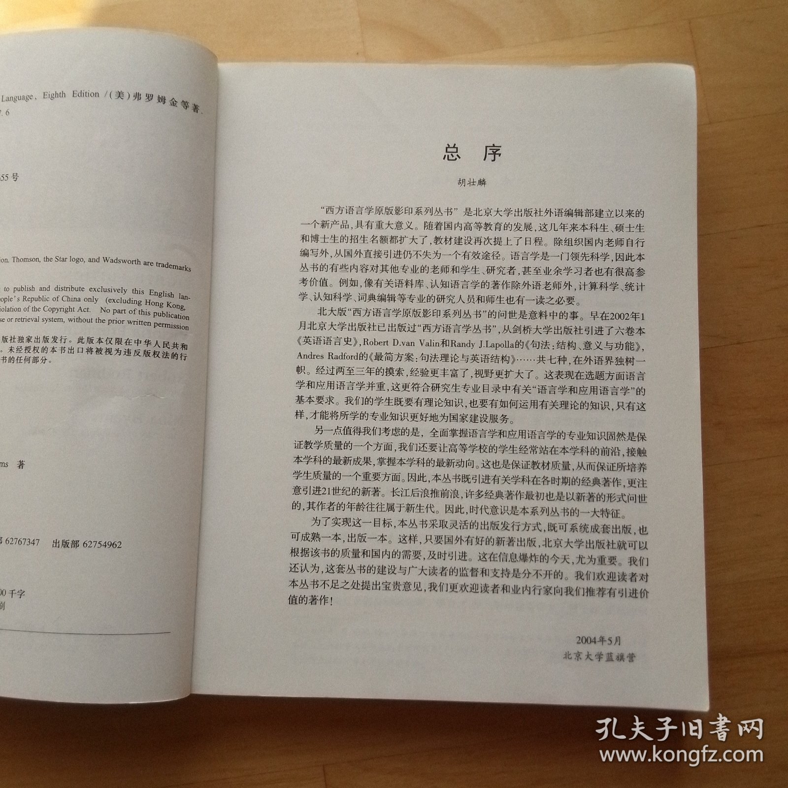 语言引论：An Introduction to Language (Eighth Edition)