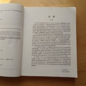 语言引论：An Introduction to Language (Eighth Edition)