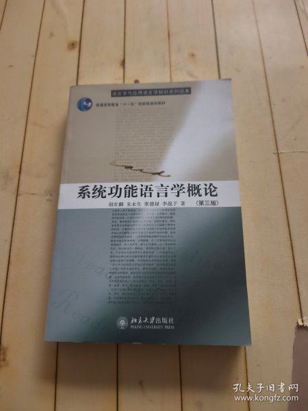 系统功能语言学概论(第三版)