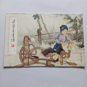 荣宝斋画谱186  人物山水部分