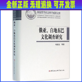 俄亚、白地东巴文化调查研究