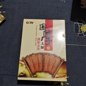 国学大师讲座大全DVD（上）