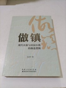 做镇 现代农旅与田园小镇的操盘逻辑