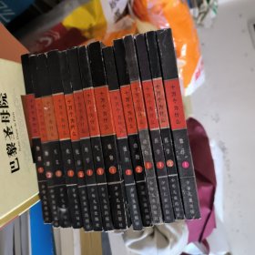 十万个为什么（14册合售）