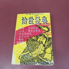 治世经典