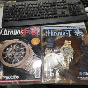 Chronos手表杂志2020年 第4期 随刊附赠王中王特刊