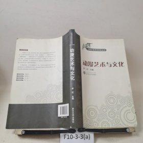 动漫艺术与文化