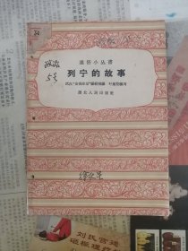列宁的故事