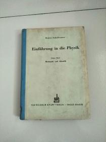 外文书 精装本 Walter Schallreuter Einfiihrung in die Physik 物理学导论 卷一 力学与声学