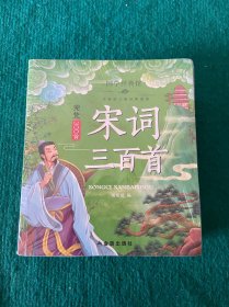 注音版儿童经典诵读（3-6岁唐诗三百首+宋词三百首+成语三百则+儿歌三百首套装共4册）