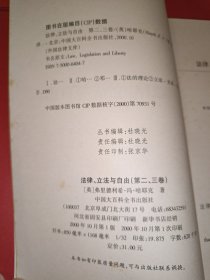 法律、立法与自由(第二、三卷)：社会正义的幻象和自由社会的政治秩序(稀缺绝版)