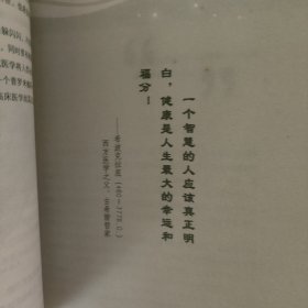 健康的真相：人体的危机与出路