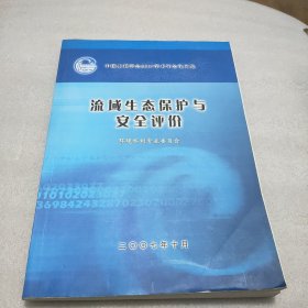 流域生态保护与安全评价