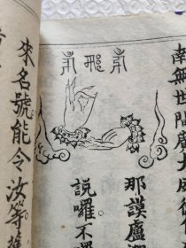 线装大开写印本厚册海上焰口全集