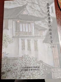 在全民参保登记日子里（上下册）