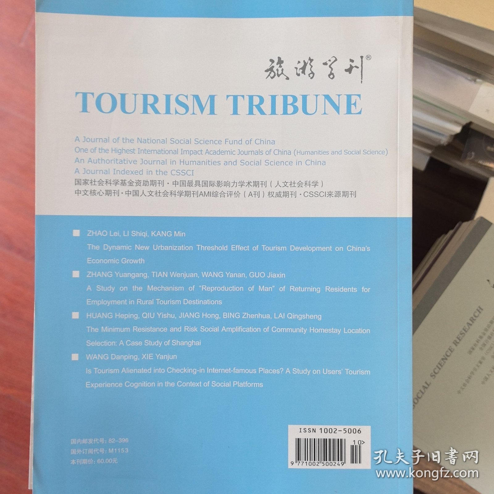 旅游学刊2024年第9期