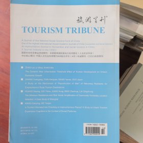 旅游学刊2024年第9期