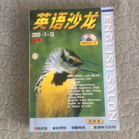 英语沙龙 2003年 1--12 合订本实战版 附赠光盘一张