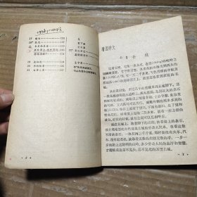 六年制小学课本   语文  第十二册【无膜】