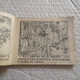 连环画《岳雷祭坟》岳家小将之四