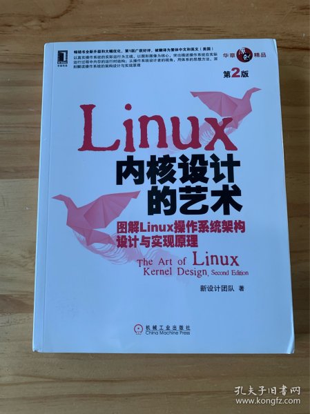 Linux 内核设计的艺术（第2版）：-图解Linux操作系统架构设计与实现原理-第2版