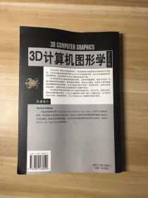 3D计算机图形学