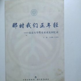 那時(shí)我們正年輕