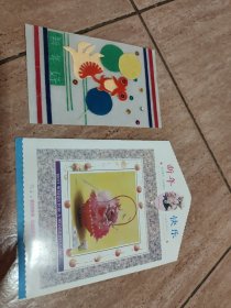 新年好，新年快乐（贺卡2张）