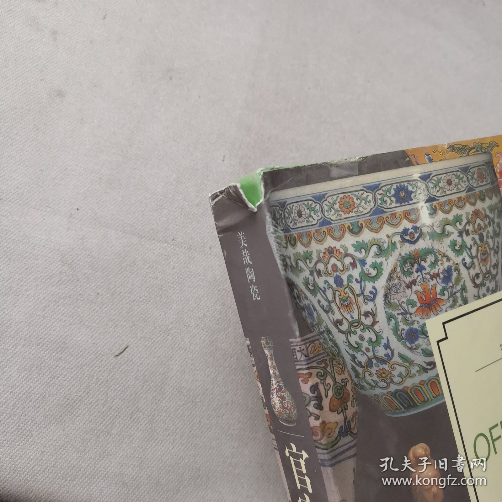 美哉陶瓷：官窑名瓷