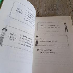 胡小闹日记升级经典版 情商篇：不比聪明比努力