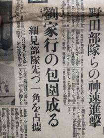 侵华史料铁证，日军占领保定沧州图 大阪每日新闻