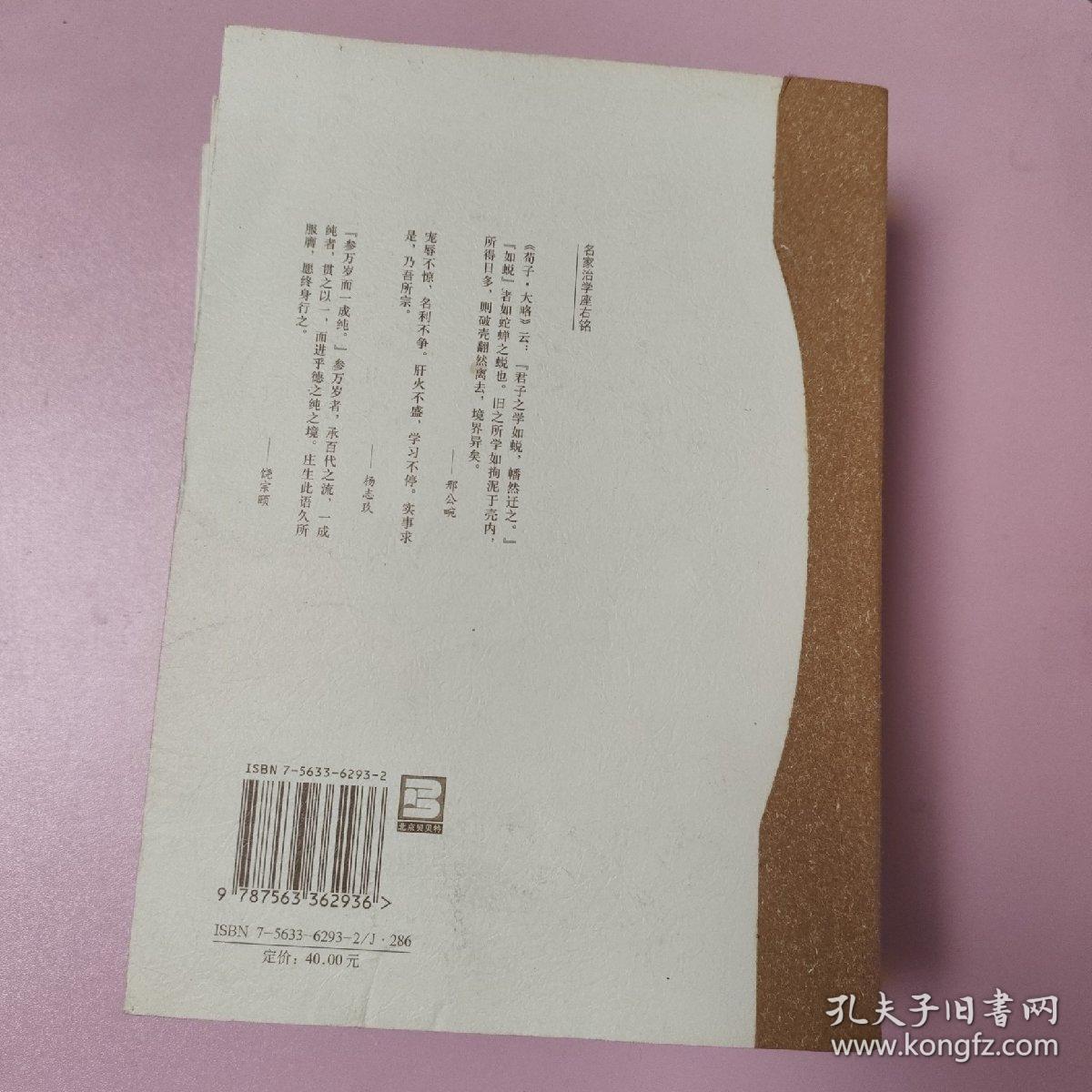 家学与师承（全三卷）：著名学者谈治学门径