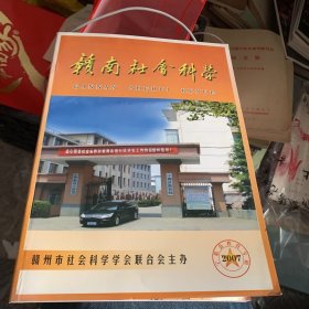 赣南社会科学2007宁都县教育专辑