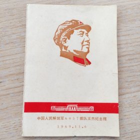 毛主席的好战士王杰事迹简介