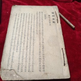 医宗金监
