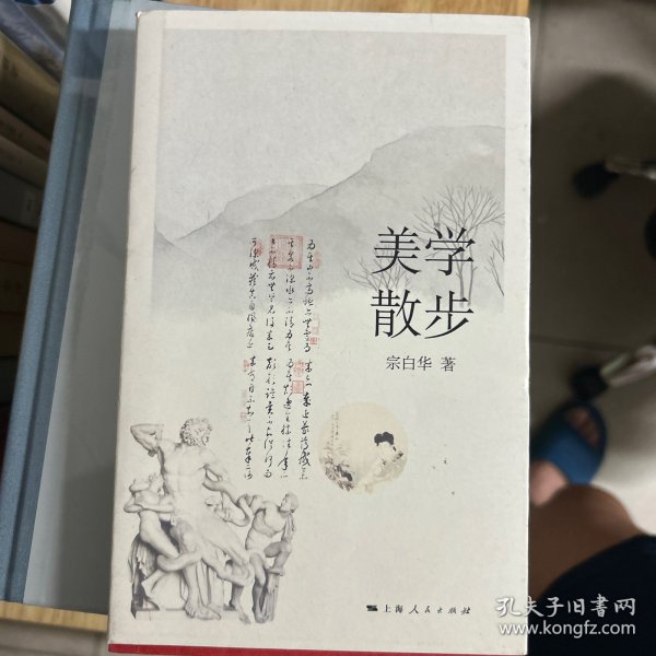 美学散步