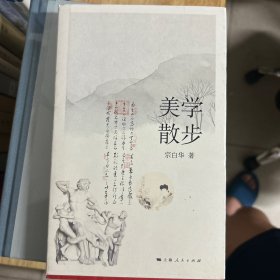 美学散步