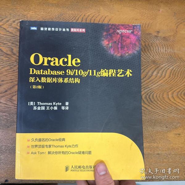 Oracle Database 9i/10g/11g编程艺术：深入数据库体系结构