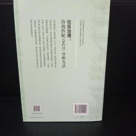 社区治理：价值匹配（NGT）分析方法