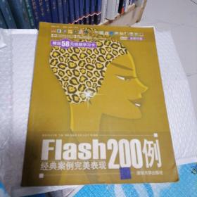 Flash经典案例完美表现200例