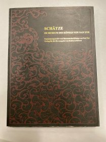 德文版 西汉南越王博物馆珍品图录