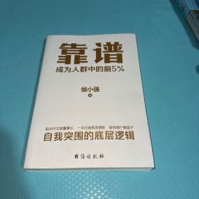 靠谱