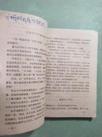 安徽省初级中学试用课本  语文   第六册