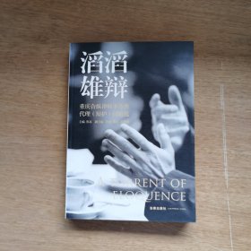 滔滔雄辩：重庆合纵律师事务所代理（辩护）词精选