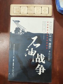 石油战争