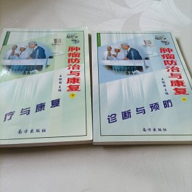 肿瘤防治与康复.上下