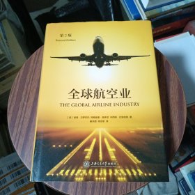 全球航空业